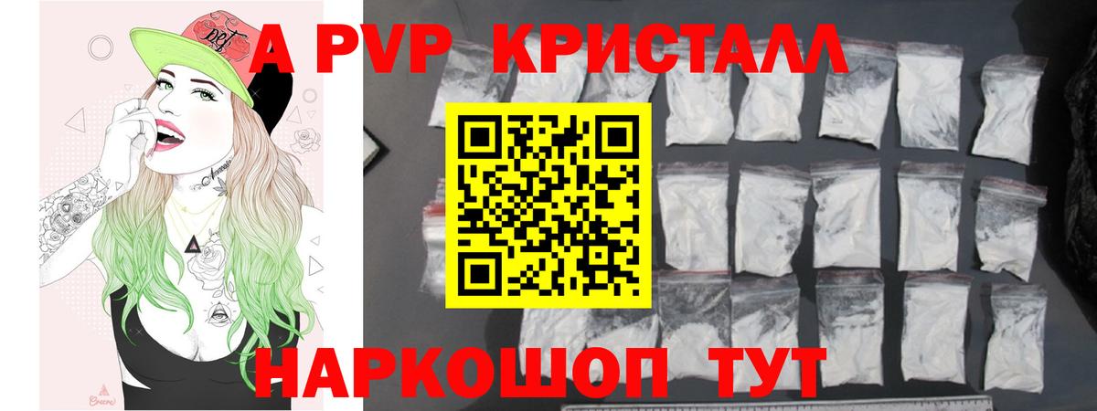 Alpha-PVP СК  APVP  Кисловодск  А ПВП СК  Alpha PVP СК  Вход с VPN 