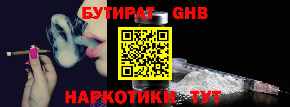 БУТИРАТ оксибутират  Вход с VPN  БУТИРАТ  Кисловодск 