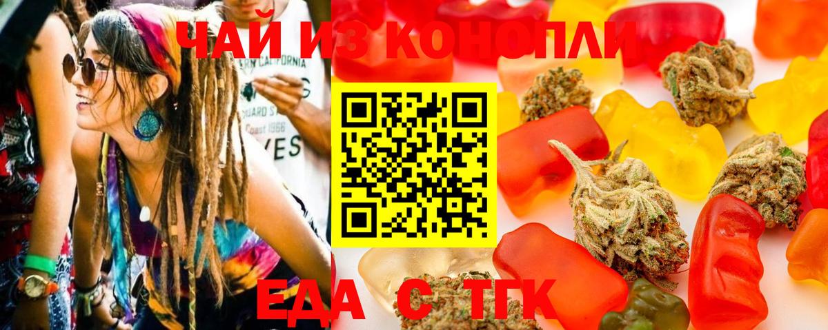 Печенье с ТГК марихуана  Вход с VPN  Кисловодск 