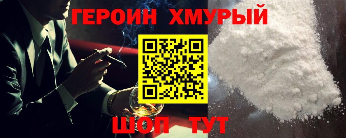 ГЕРОИН герыч  ГЕРОИН  Кисловодск  Вход с VPN 