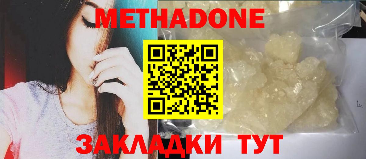 Кисловодск  МЕТАДОН белоснежный  Вход с VPN  гидра онион  Метадон VHQ 